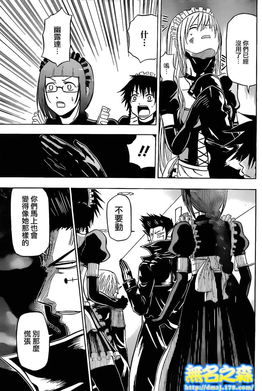 《魔王奶爸》漫画最新章节第105话免费下拉式在线观看章节第【7】张图片