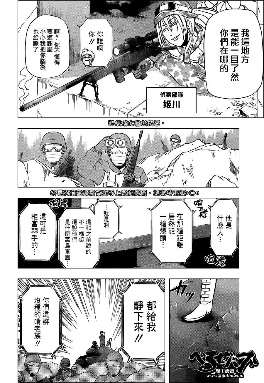 《魔王奶爸》漫画最新章节第97话免费下拉式在线观看章节第【6】张图片