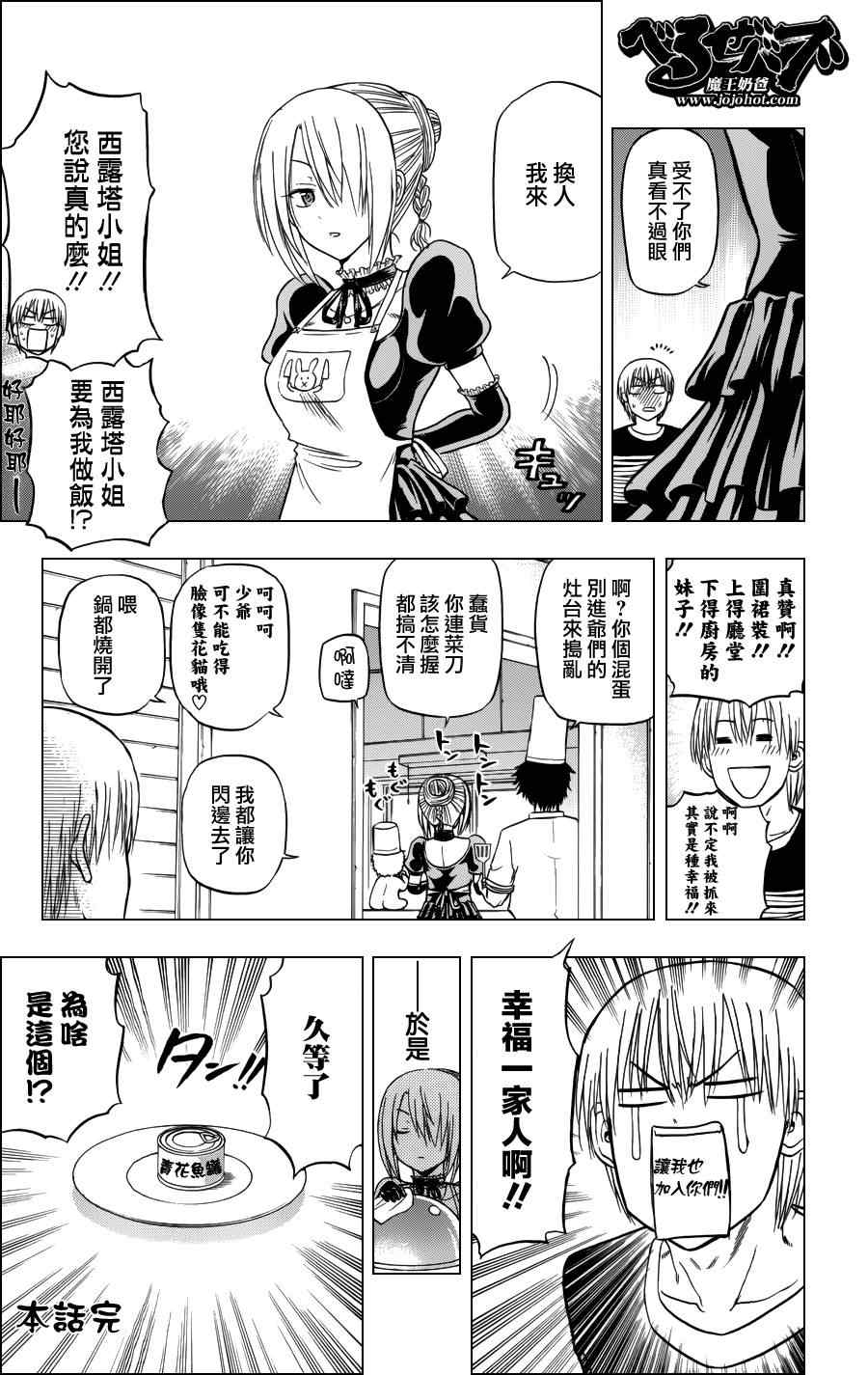 《魔王奶爸》漫画最新章节第141话免费下拉式在线观看章节第【22】张图片