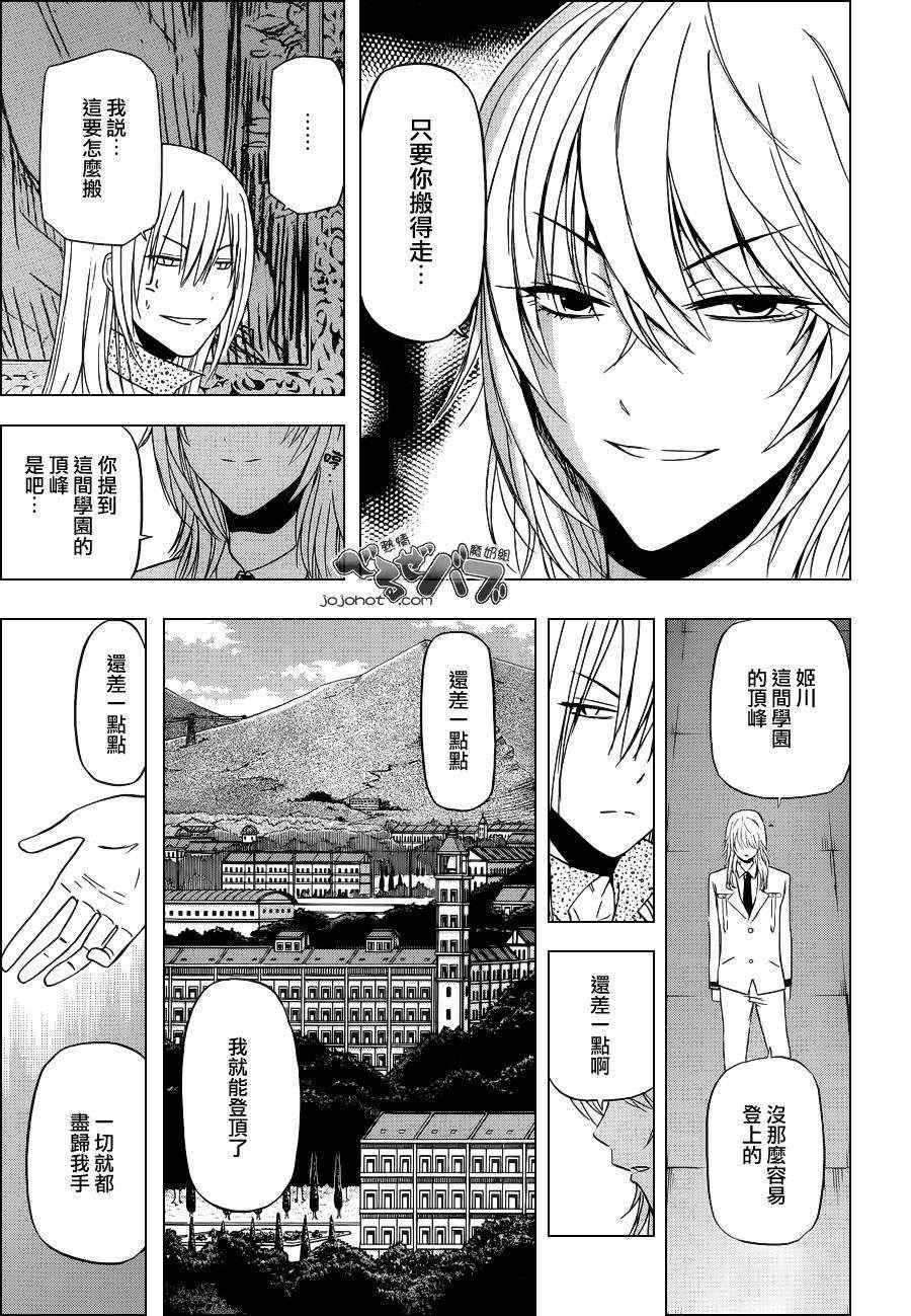 《魔王奶爸》漫画最新章节第166话免费下拉式在线观看章节第【11】张图片