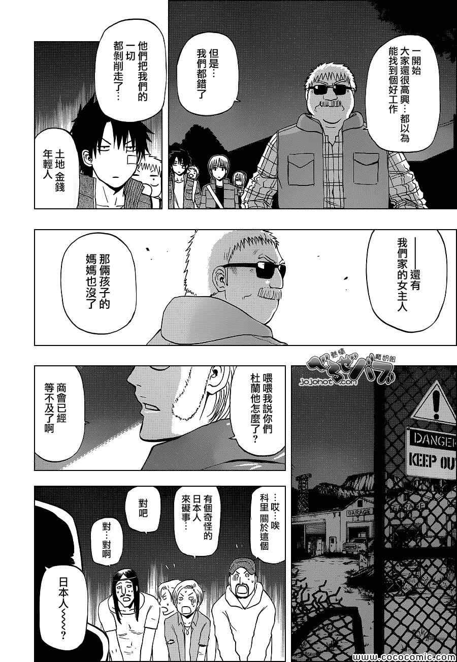 《魔王奶爸》漫画最新章节第227话免费下拉式在线观看章节第【18】张图片