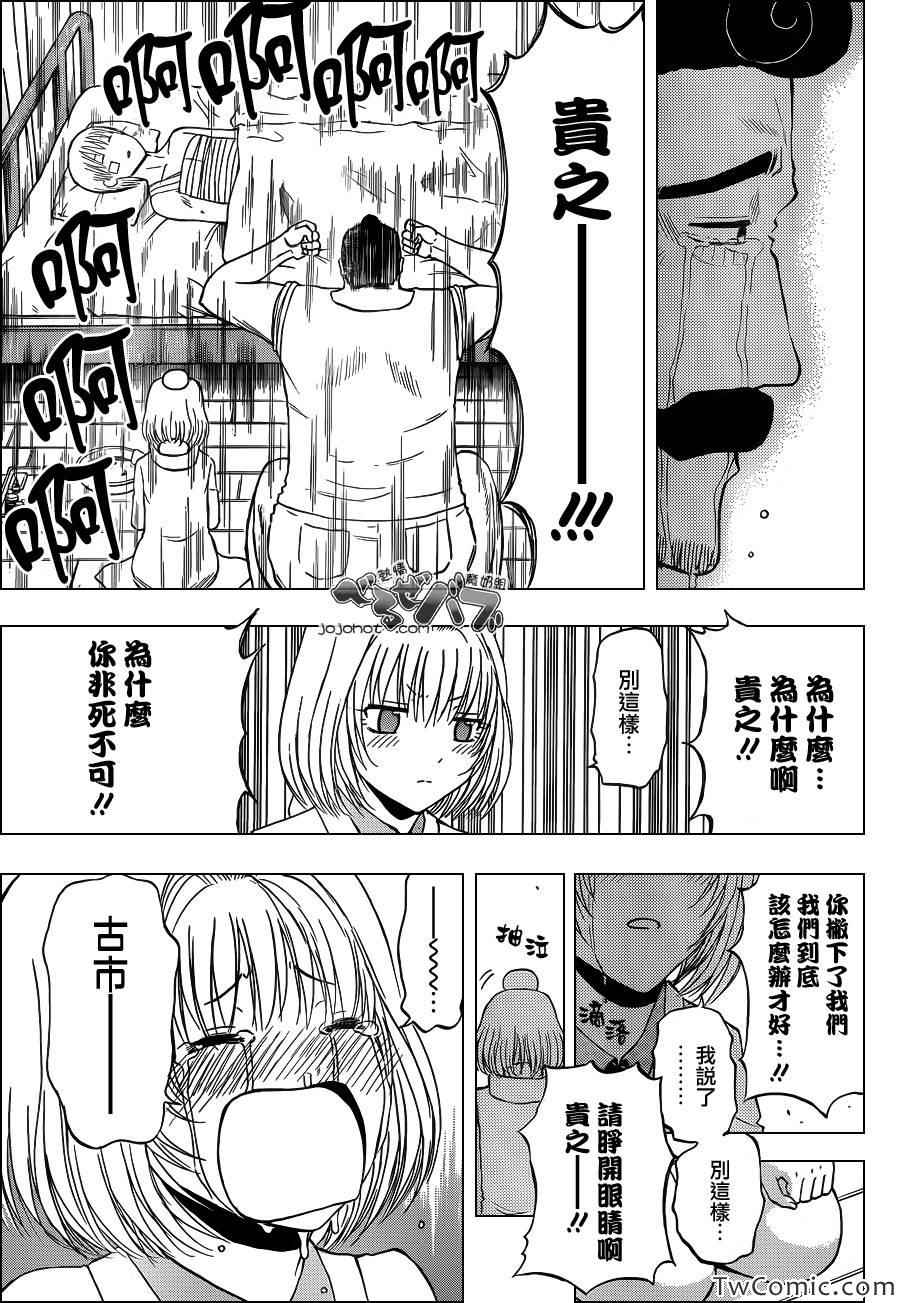 《魔王奶爸》漫画最新章节第221话免费下拉式在线观看章节第【3】张图片