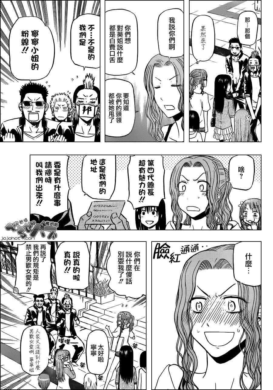 《魔王奶爸》漫画最新章节第155话免费下拉式在线观看章节第【11】张图片