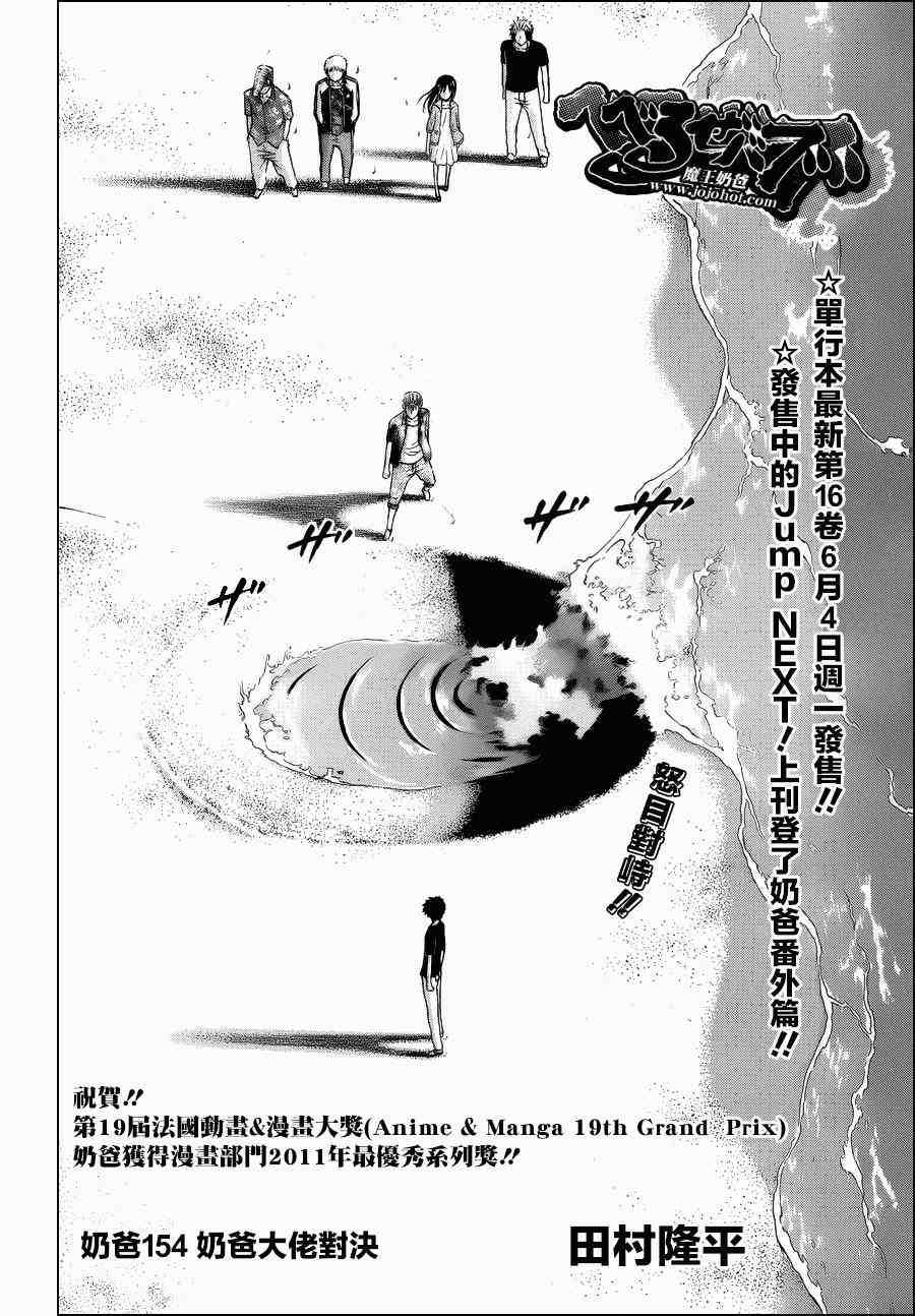 《魔王奶爸》漫画最新章节第154话免费下拉式在线观看章节第【2】张图片