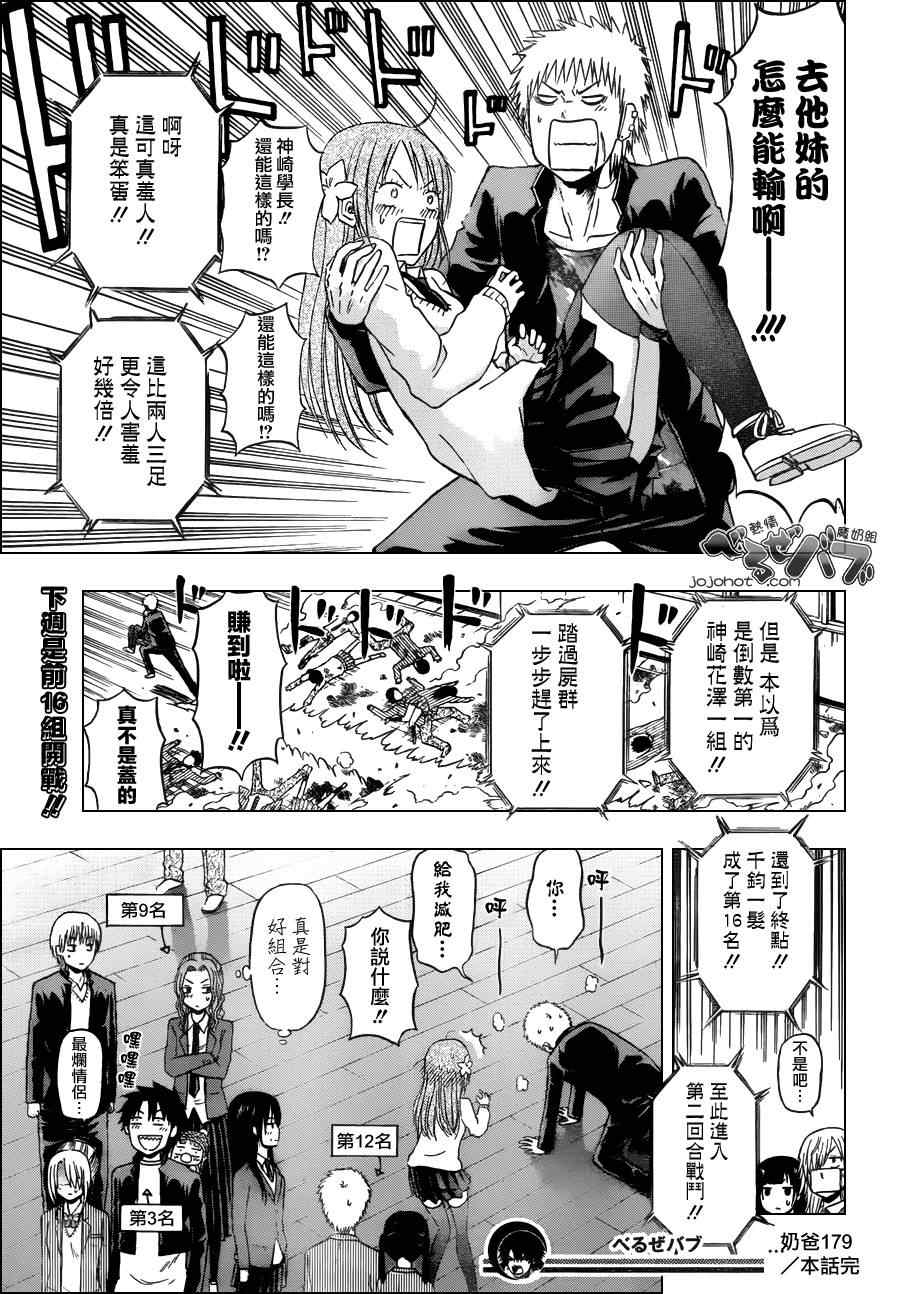 《魔王奶爸》漫画最新章节第179话免费下拉式在线观看章节第【18】张图片