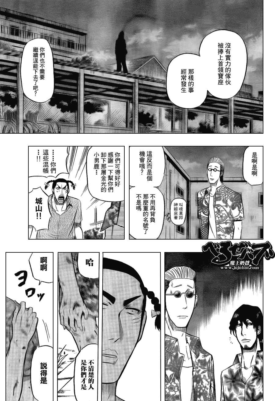 《魔王奶爸》漫画最新章节第34话免费下拉式在线观看章节第【9】张图片