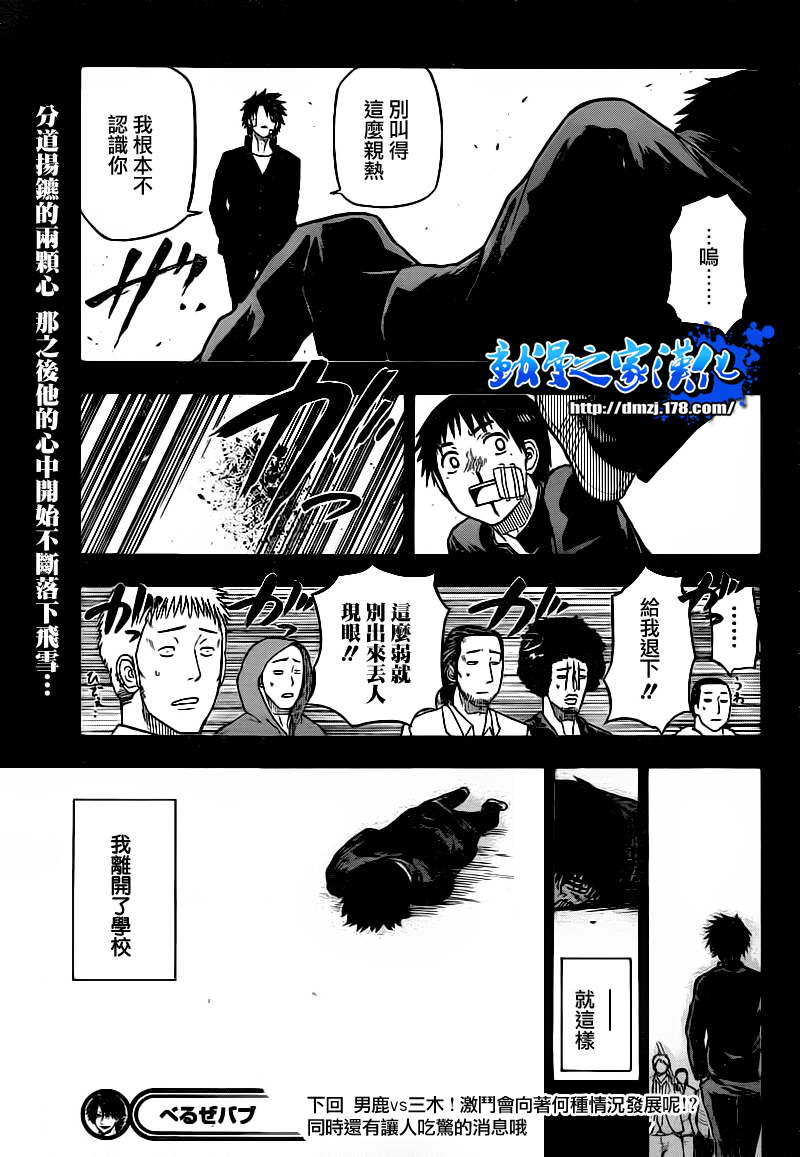 《魔王奶爸》漫画最新章节第66话免费下拉式在线观看章节第【20】张图片