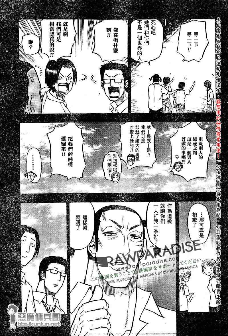 《魔王奶爸》漫画最新章节第54话免费下拉式在线观看章节第【5】张图片