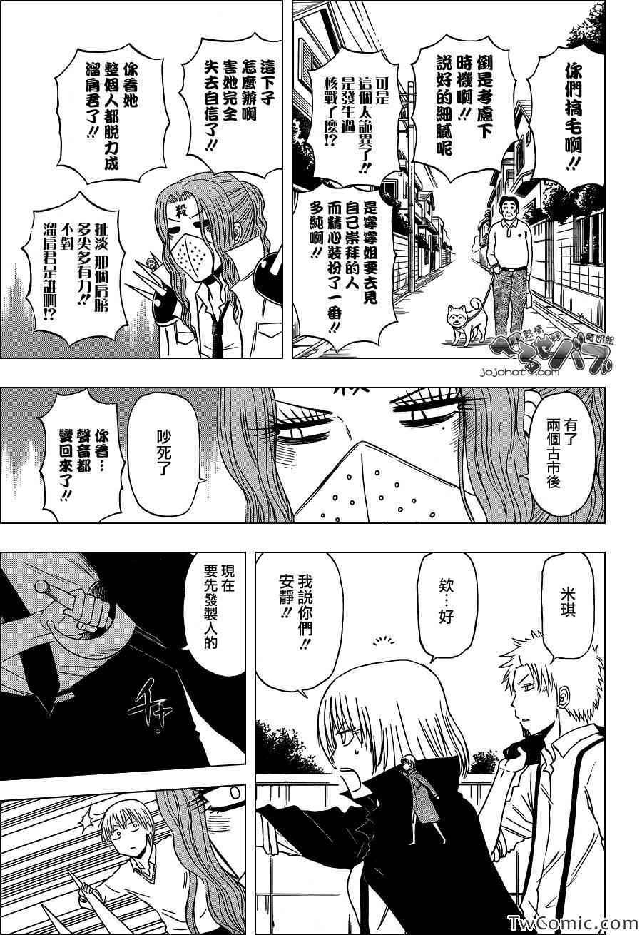 《魔王奶爸》漫画最新章节第222话免费下拉式在线观看章节第【16】张图片