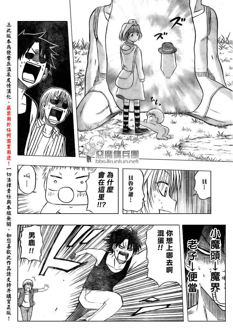 《魔王奶爸》漫画最新章节第41话免费下拉式在线观看章节第【20】张图片