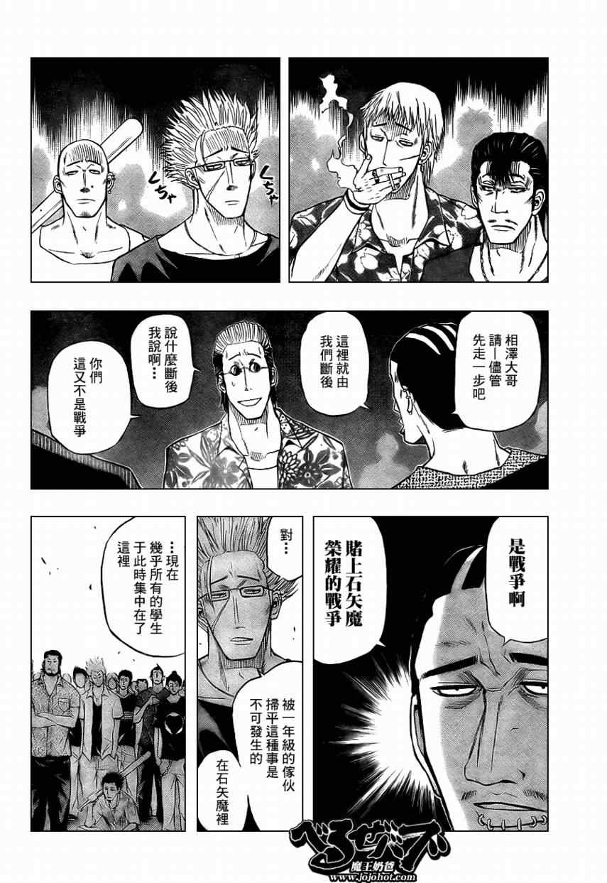 《魔王奶爸》漫画最新章节第31话免费下拉式在线观看章节第【10】张图片