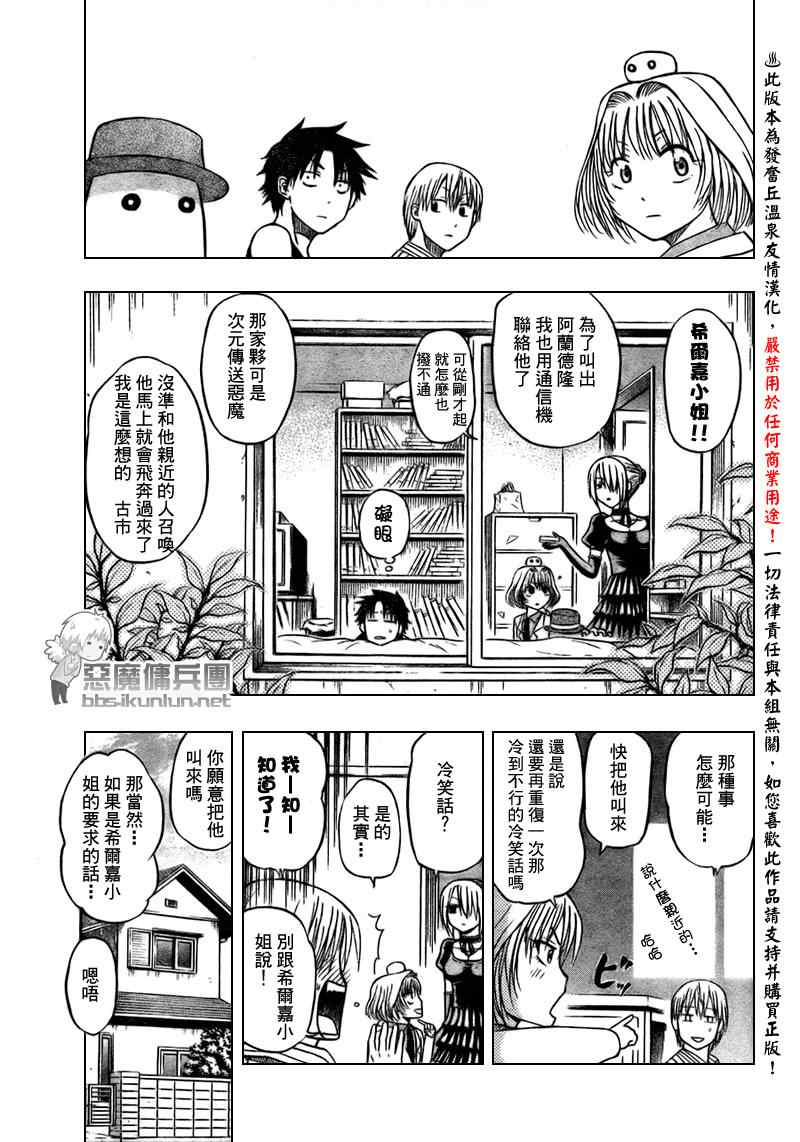 《魔王奶爸》漫画最新章节第41话免费下拉式在线观看章节第【11】张图片