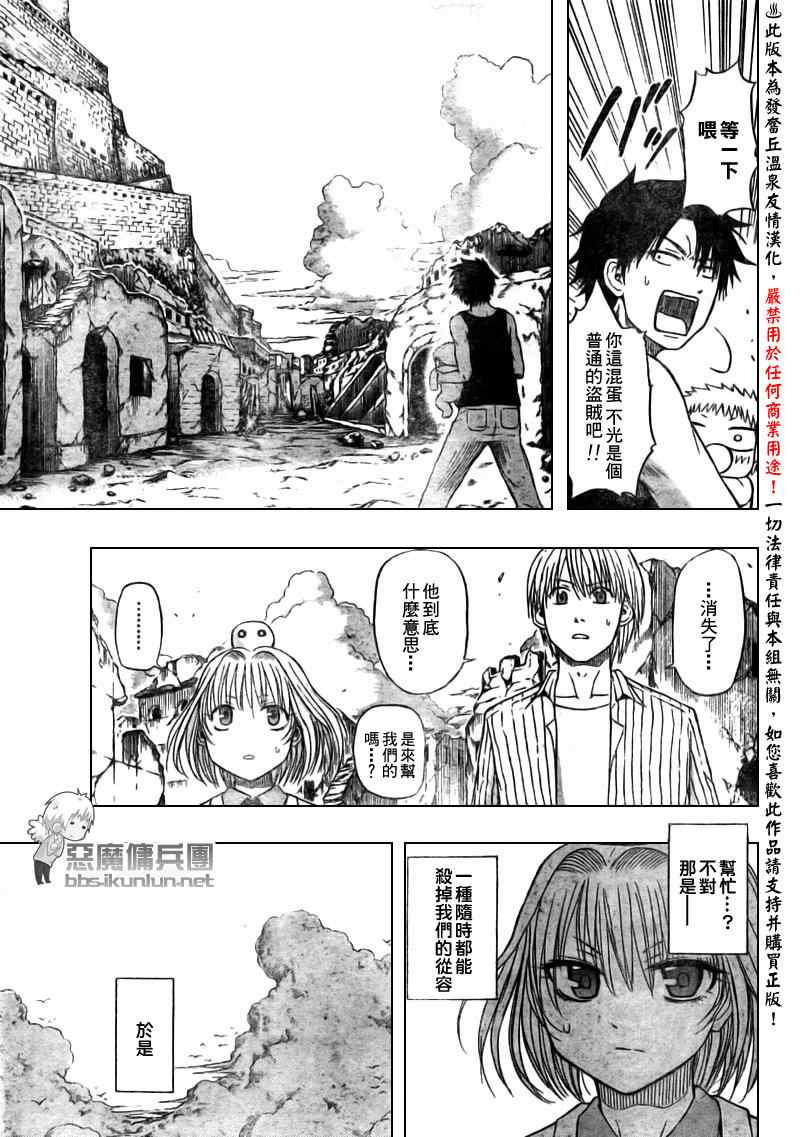 《魔王奶爸》漫画最新章节第47话免费下拉式在线观看章节第【9】张图片