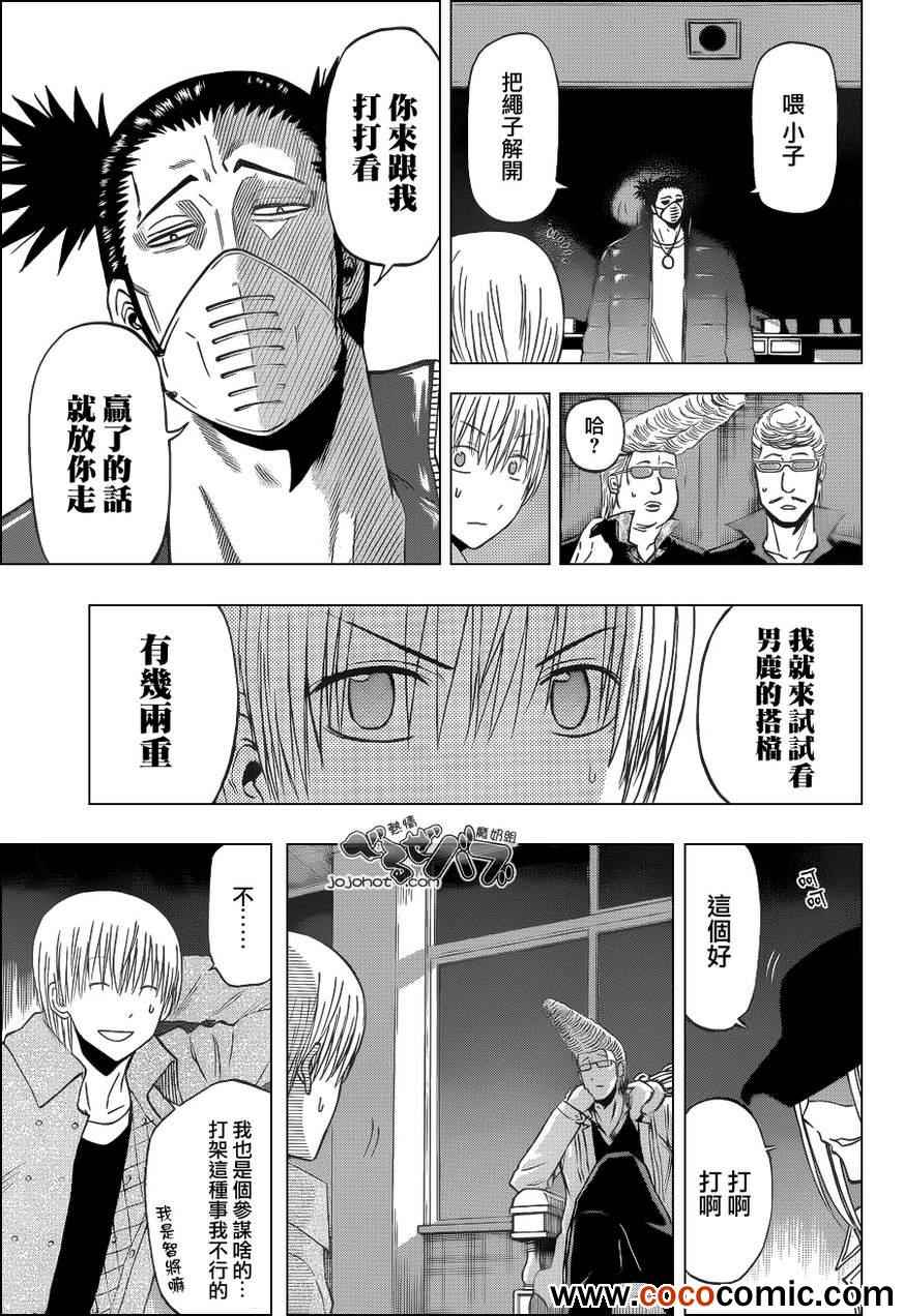 《魔王奶爸》漫画最新章节第204话免费下拉式在线观看章节第【5】张图片