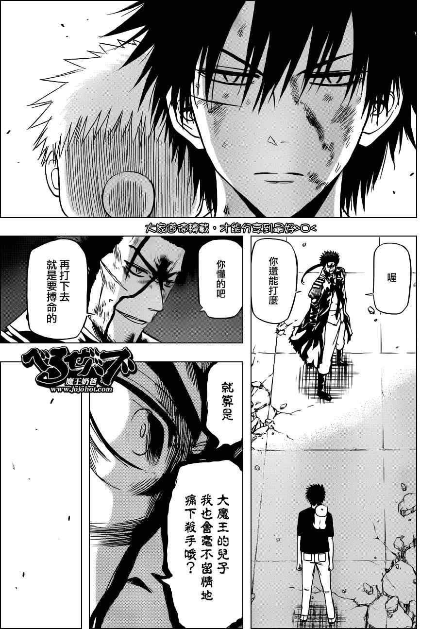 《魔王奶爸》漫画最新章节第138话免费下拉式在线观看章节第【6】张图片