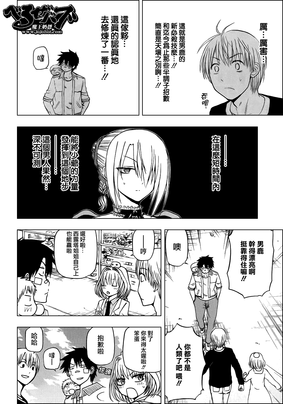 《魔王奶爸》漫画最新章节第107话免费下拉式在线观看章节第【6】张图片