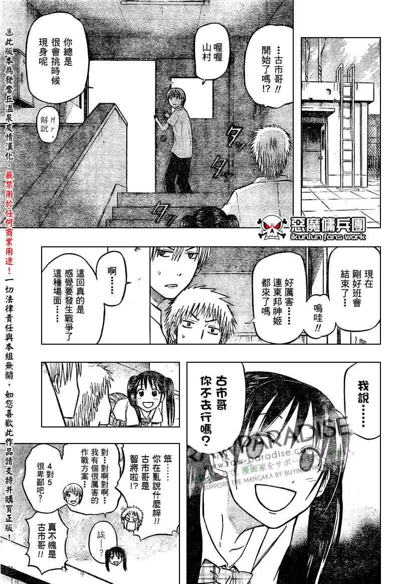 《魔王奶爸》漫画最新章节第56话免费下拉式在线观看章节第【6】张图片