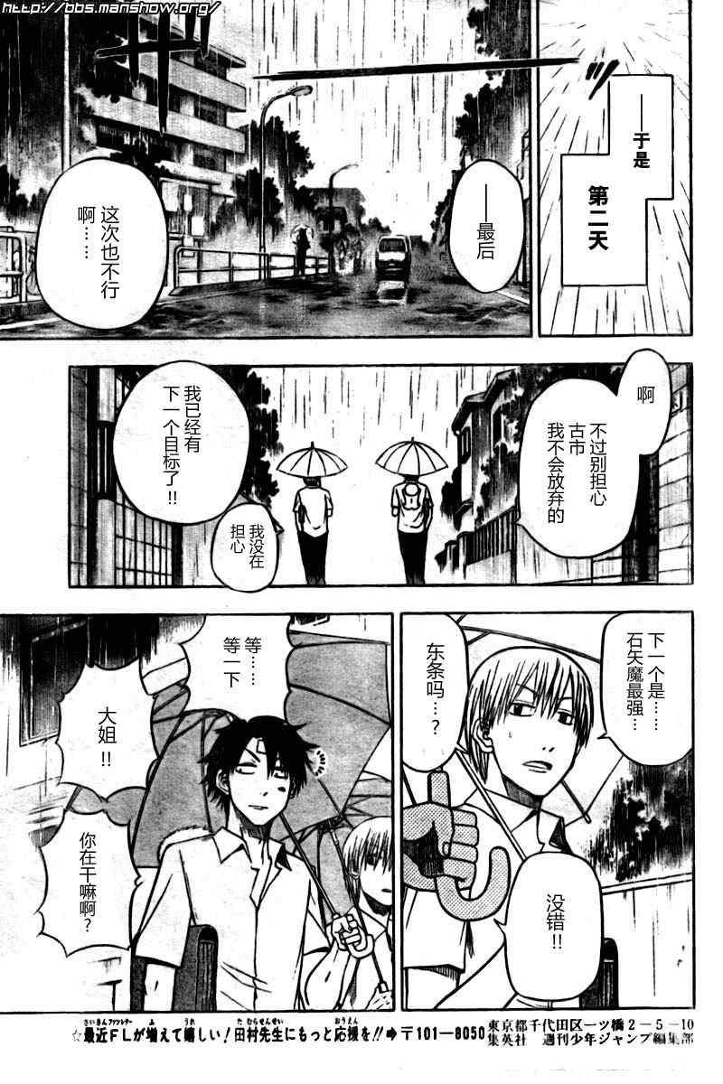 《魔王奶爸》漫画最新章节第20话免费下拉式在线观看章节第【17】张图片