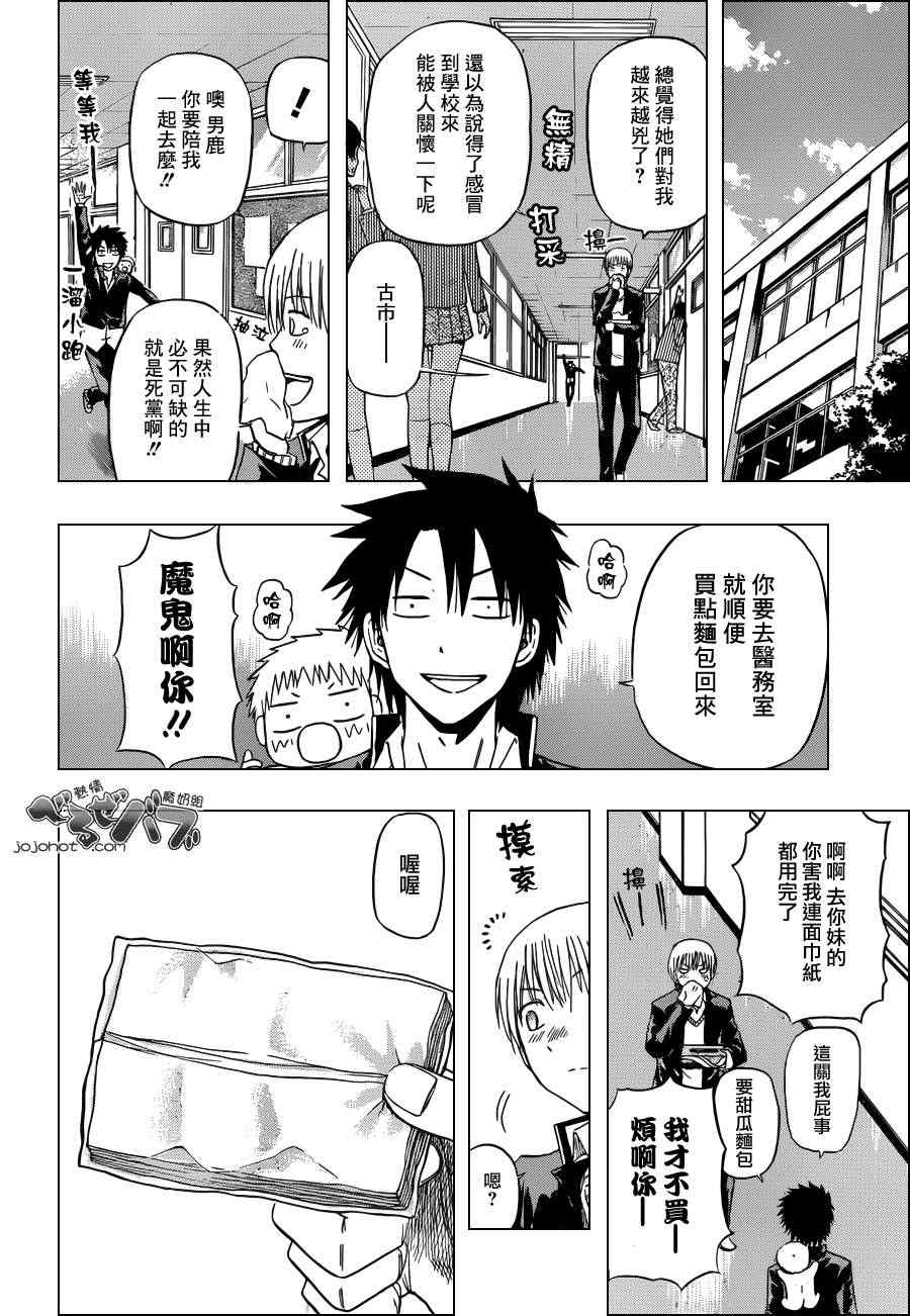 《魔王奶爸》漫画最新章节第169话免费下拉式在线观看章节第【4】张图片