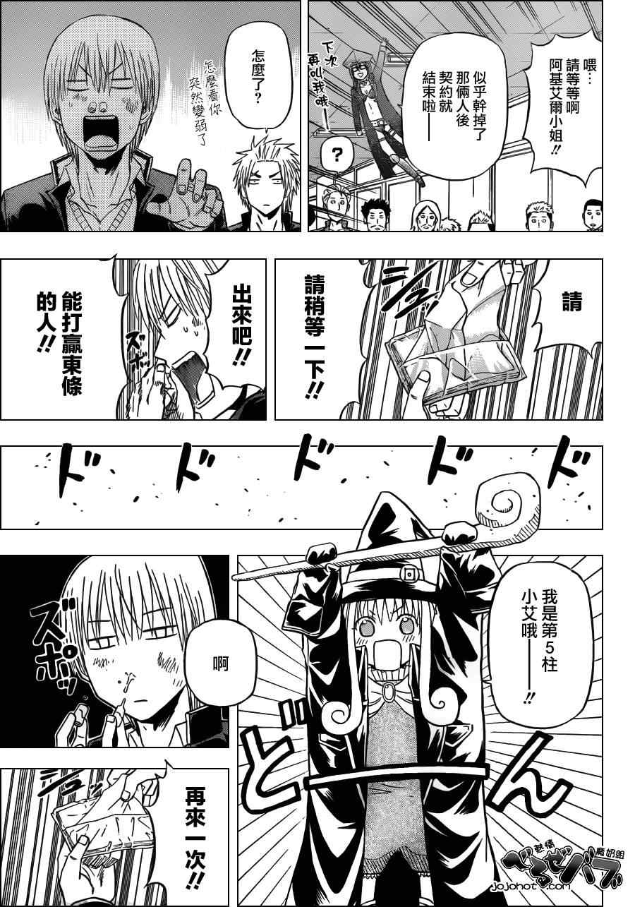 《魔王奶爸》漫画最新章节第171话免费下拉式在线观看章节第【17】张图片