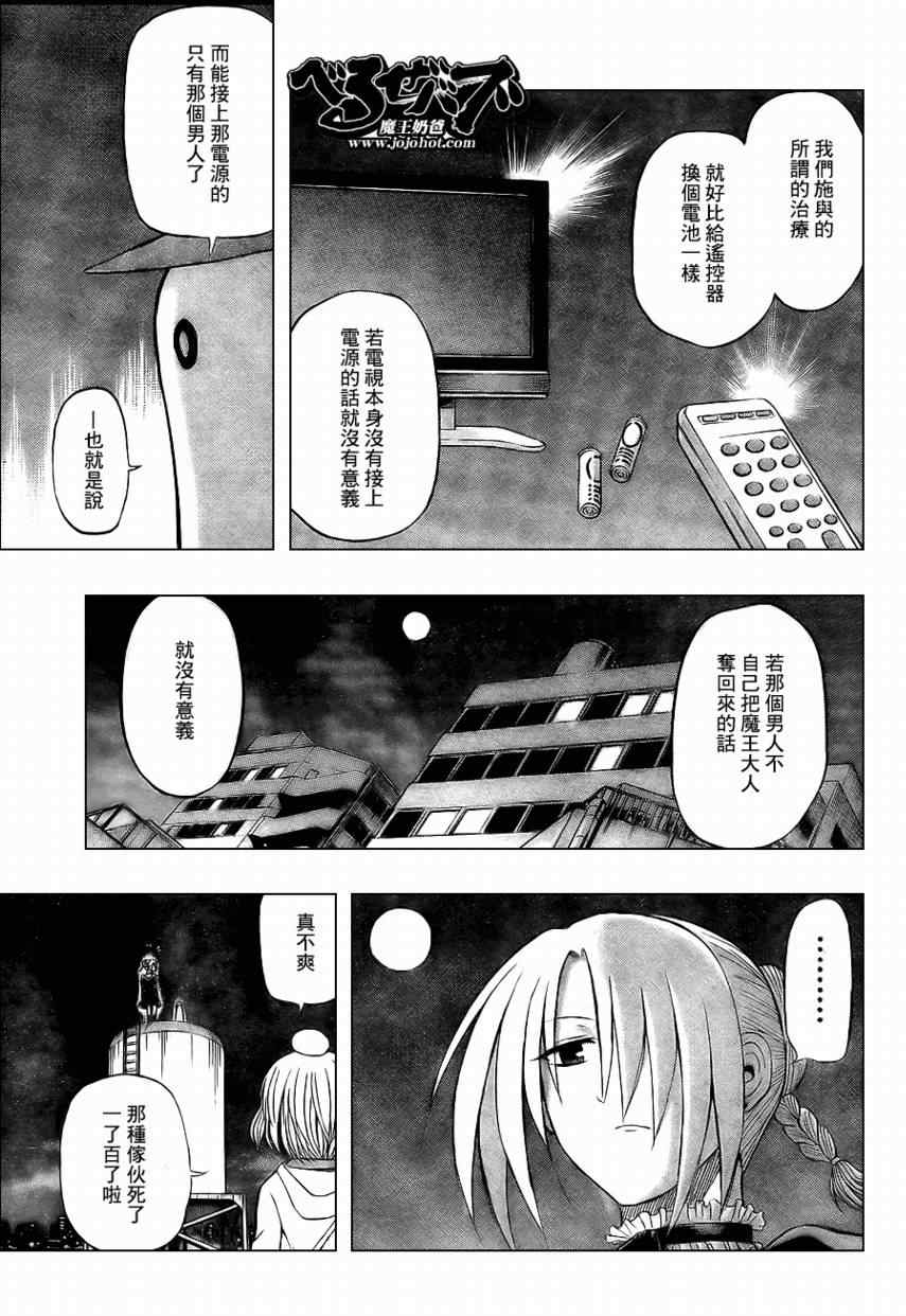 《魔王奶爸》漫画最新章节第31话免费下拉式在线观看章节第【6】张图片