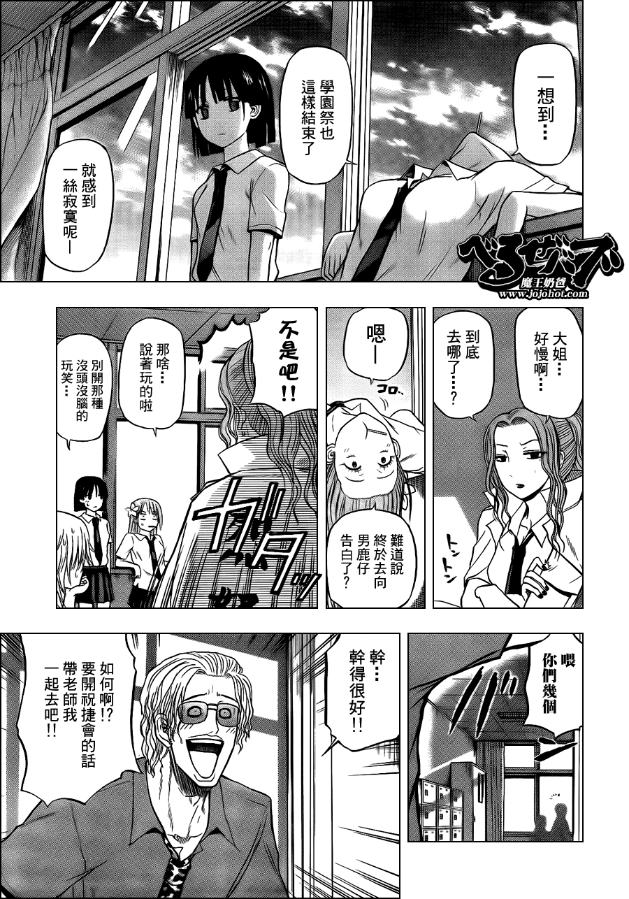 《魔王奶爸》漫画最新章节第76话免费下拉式在线观看章节第【15】张图片