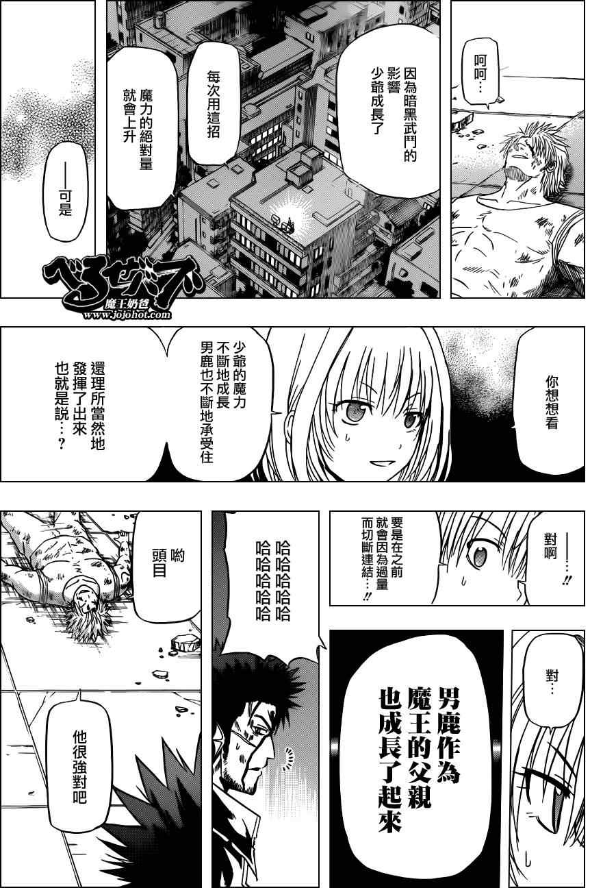 《魔王奶爸》漫画最新章节第138话免费下拉式在线观看章节第【17】张图片