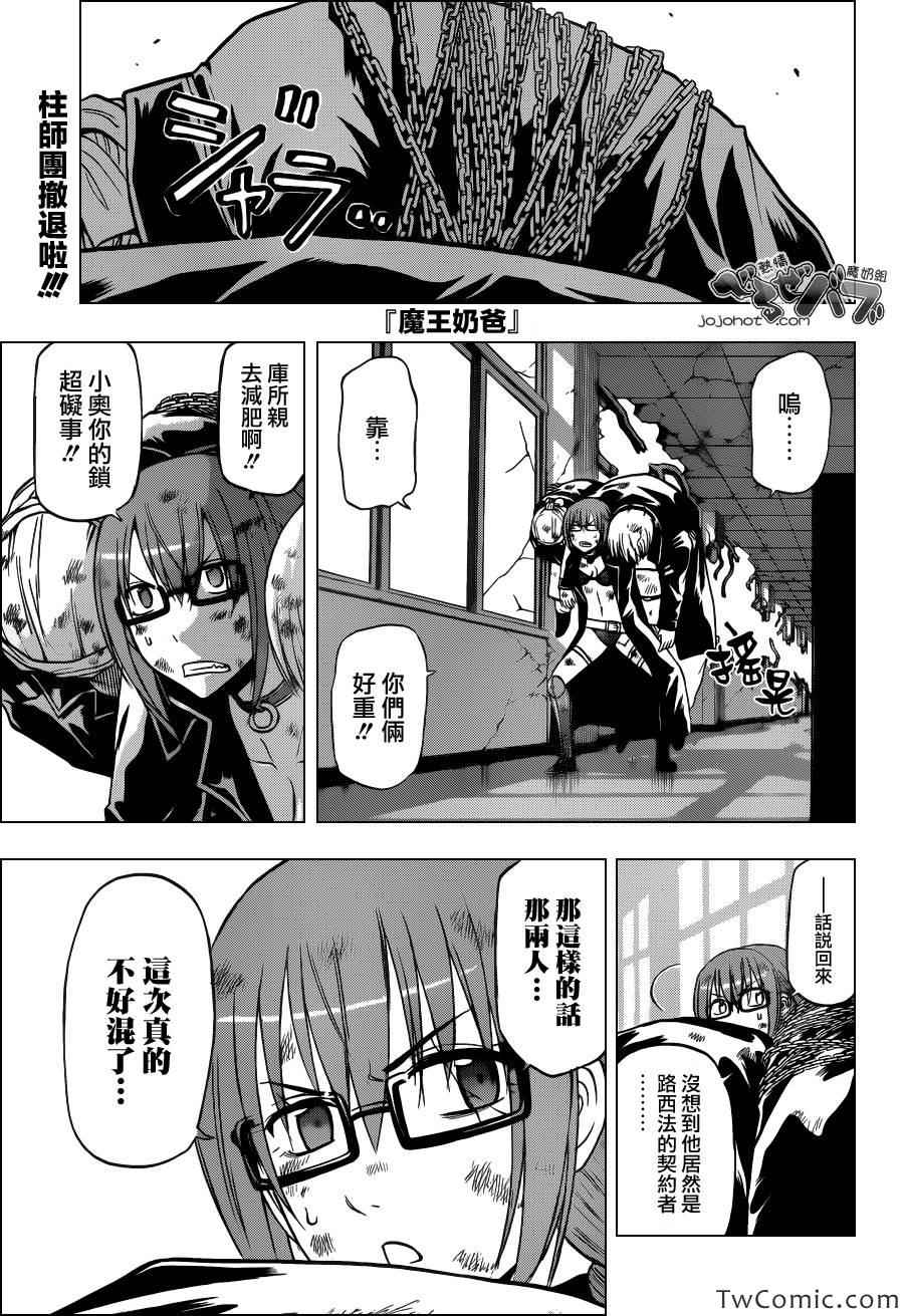 《魔王奶爸》漫画最新章节第211话免费下拉式在线观看章节第【1】张图片