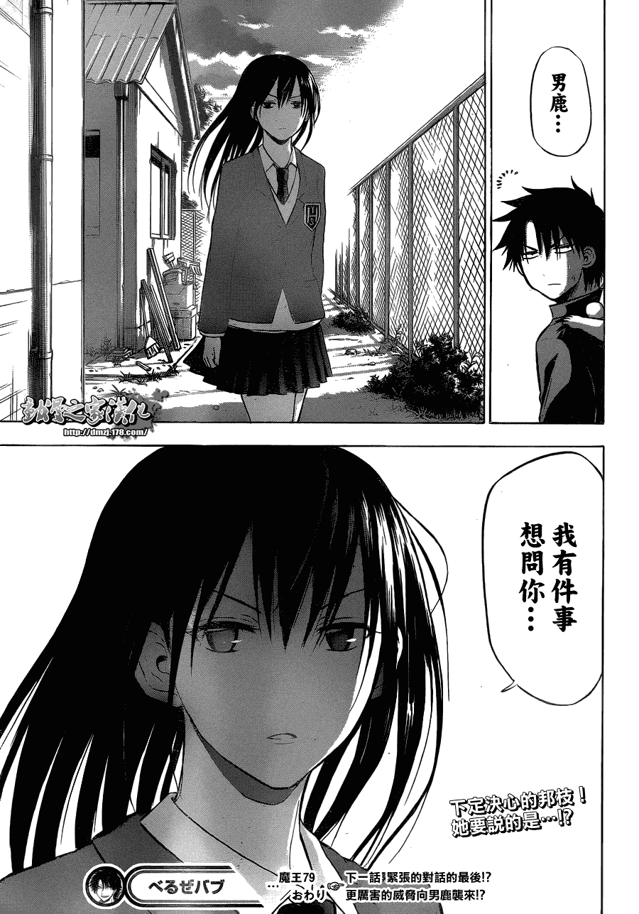 《魔王奶爸》漫画最新章节第79话免费下拉式在线观看章节第【23】张图片