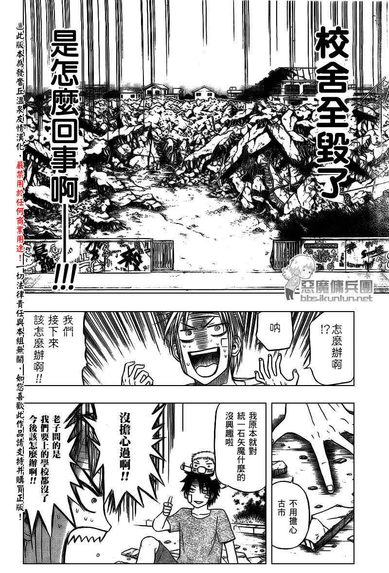 《魔王奶爸》漫画最新章节第38话免费下拉式在线观看章节第【6】张图片