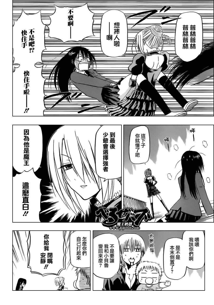 《魔王奶爸》漫画最新章节第113话免费下拉式在线观看章节第【8】张图片