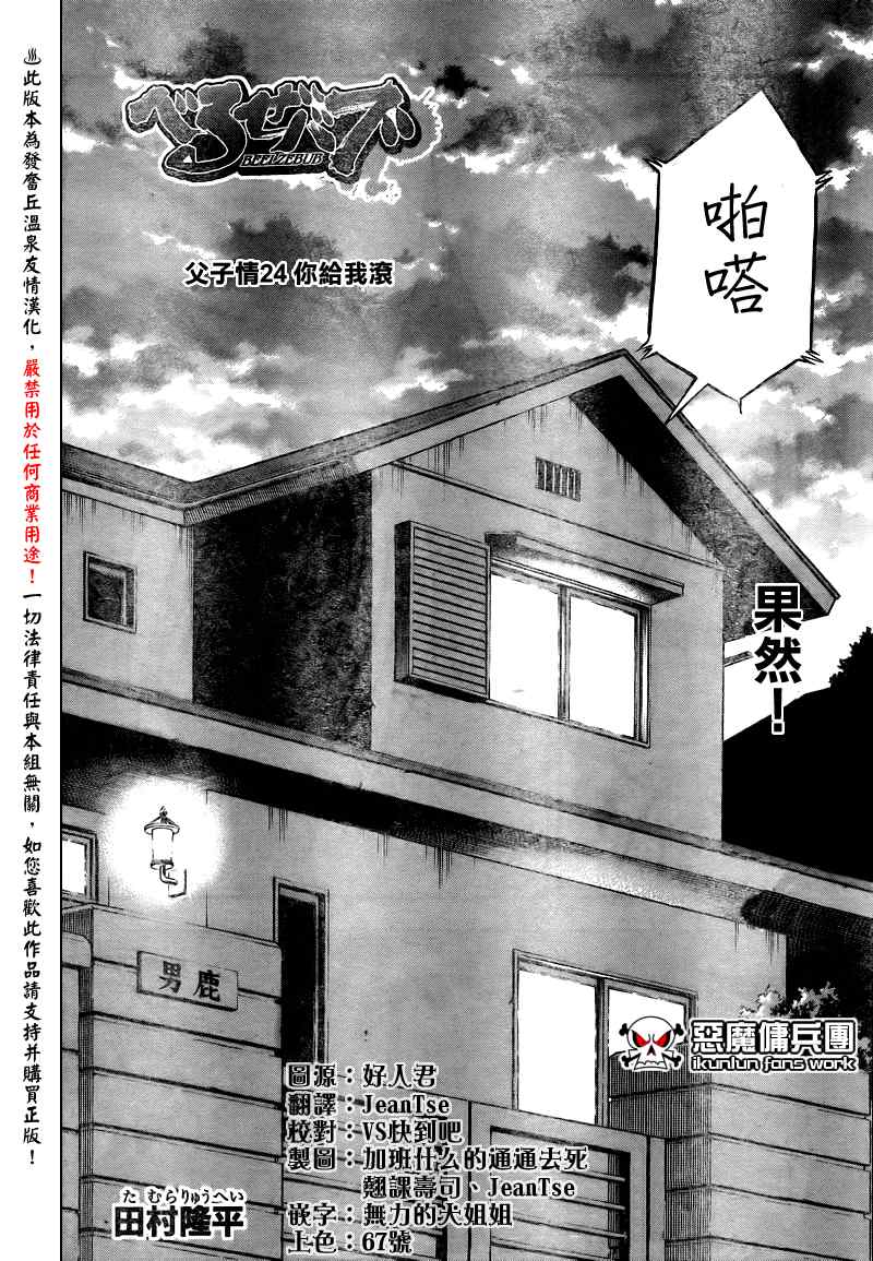 《魔王奶爸》漫画最新章节第24话免费下拉式在线观看章节第【2】张图片