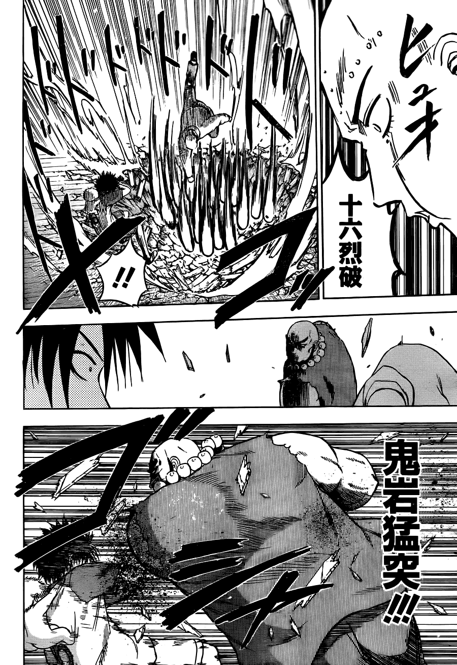 《魔王奶爸》漫画最新章节第75话免费下拉式在线观看章节第【12】张图片