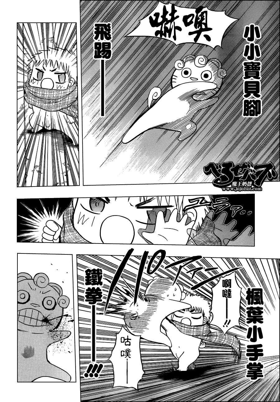 《魔王奶爸》漫画最新章节第127话免费下拉式在线观看章节第【10】张图片