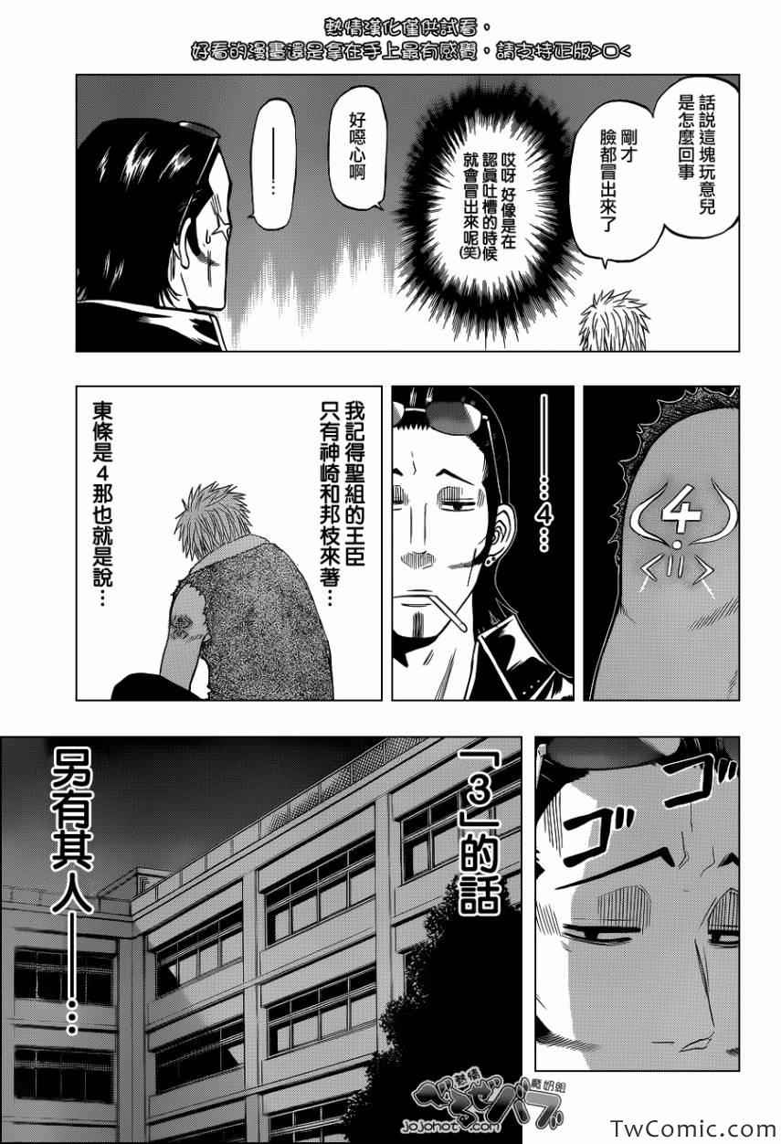 《魔王奶爸》漫画最新章节第212话免费下拉式在线观看章节第【4】张图片