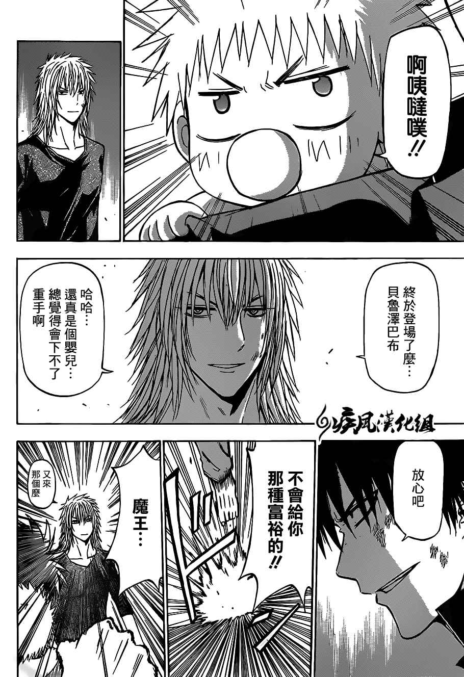 《魔王奶爸》漫画最新章节第237话免费下拉式在线观看章节第【10】张图片