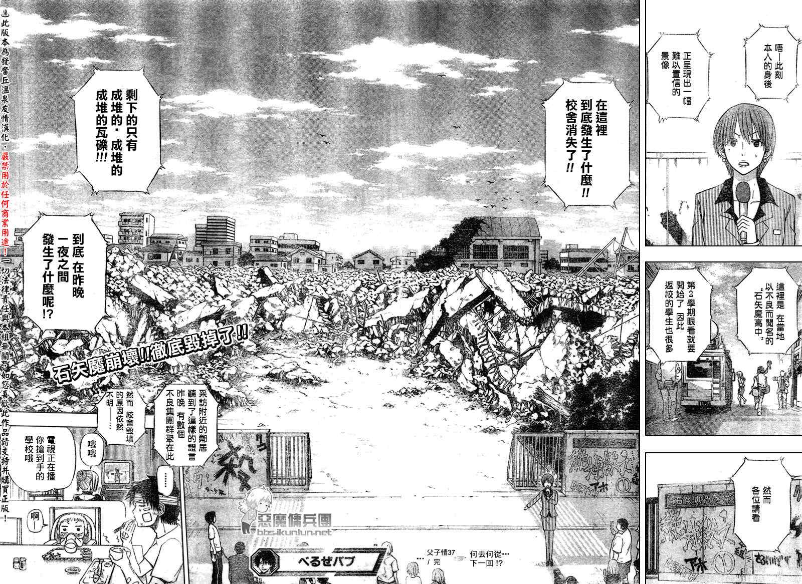 《魔王奶爸》漫画最新章节第37话免费下拉式在线观看章节第【18】张图片