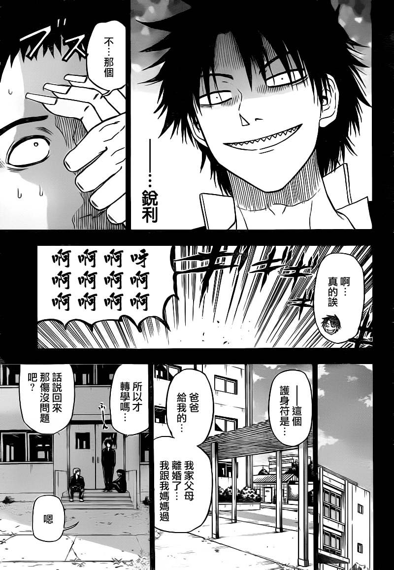 《魔王奶爸》漫画最新章节第66话免费下拉式在线观看章节第【13】张图片