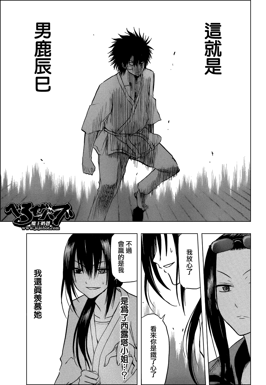 《魔王奶爸》漫画最新章节第127话免费下拉式在线观看章节第【9】张图片