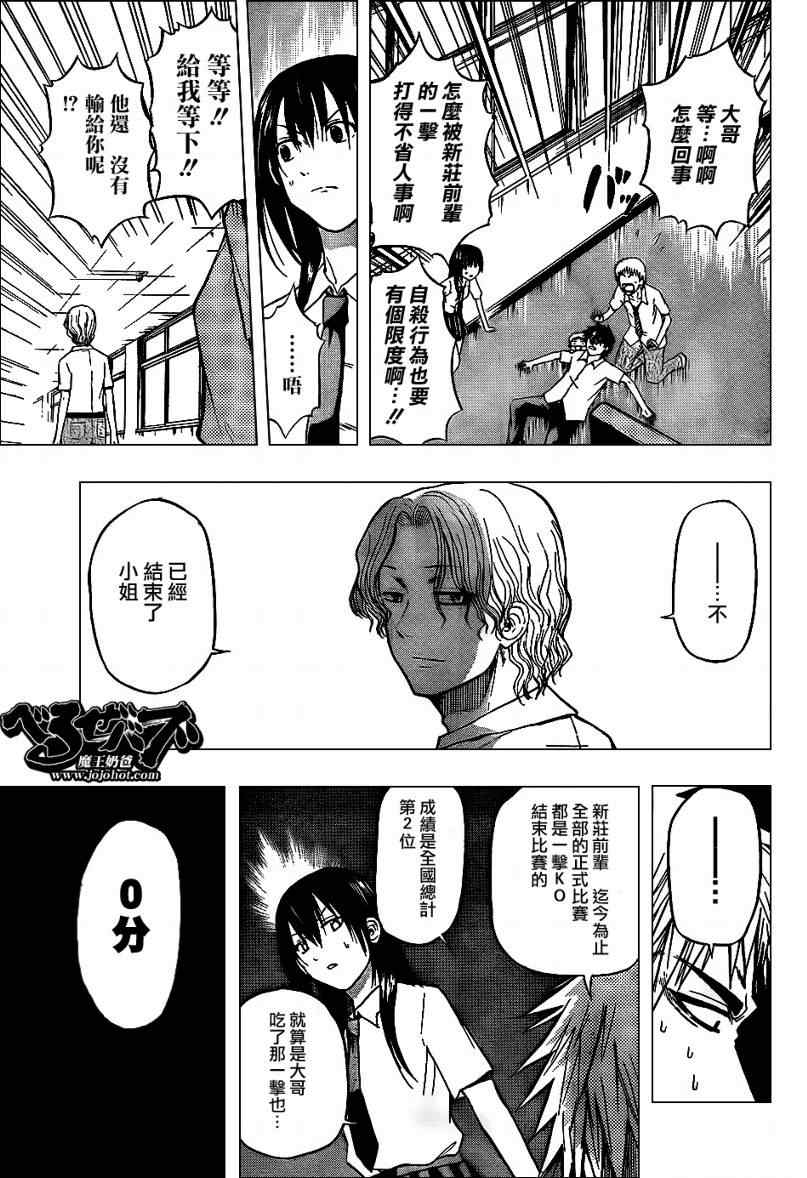 《魔王奶爸》漫画最新章节第53话免费下拉式在线观看章节第【7】张图片