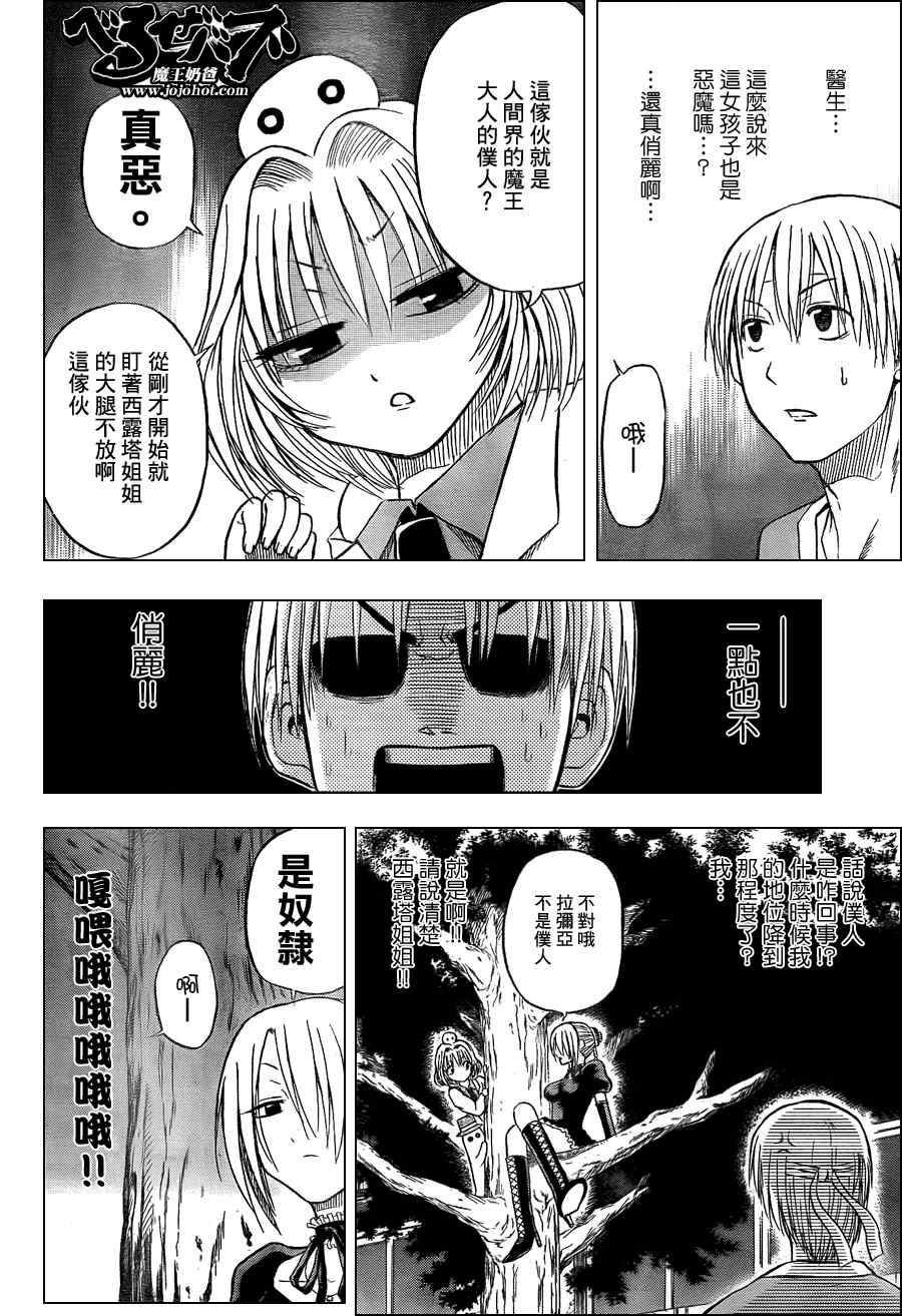 《魔王奶爸》漫画最新章节第33话免费下拉式在线观看章节第【7】张图片