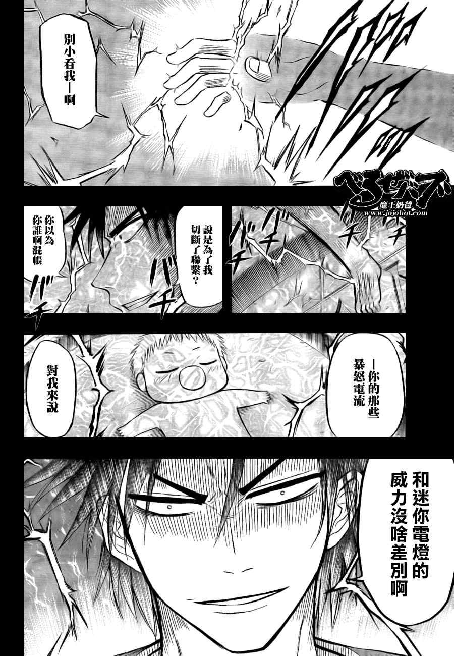 《魔王奶爸》漫画最新章节第34话免费下拉式在线观看章节第【16】张图片