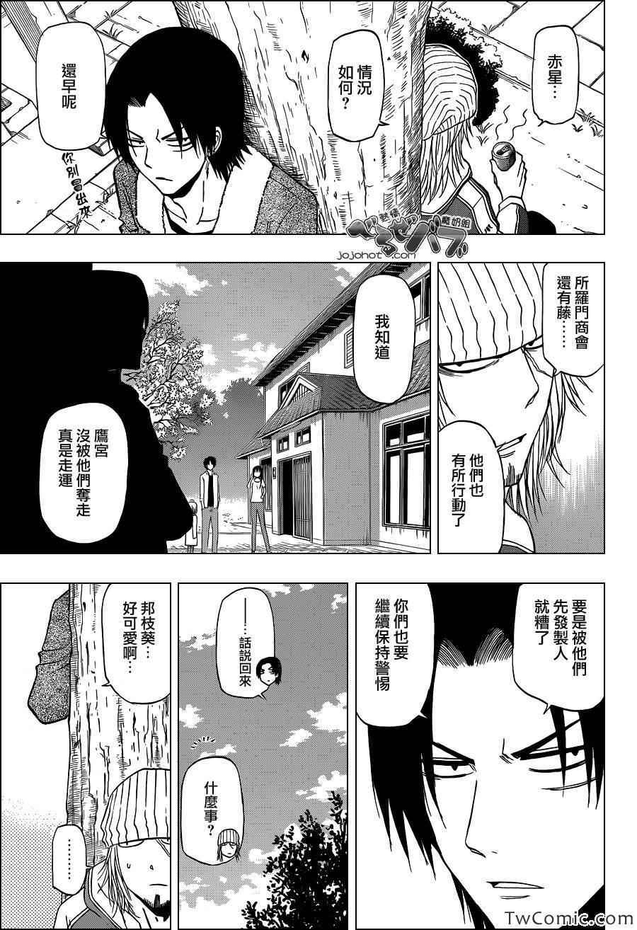 《魔王奶爸》漫画最新章节第222话免费下拉式在线观看章节第【7】张图片