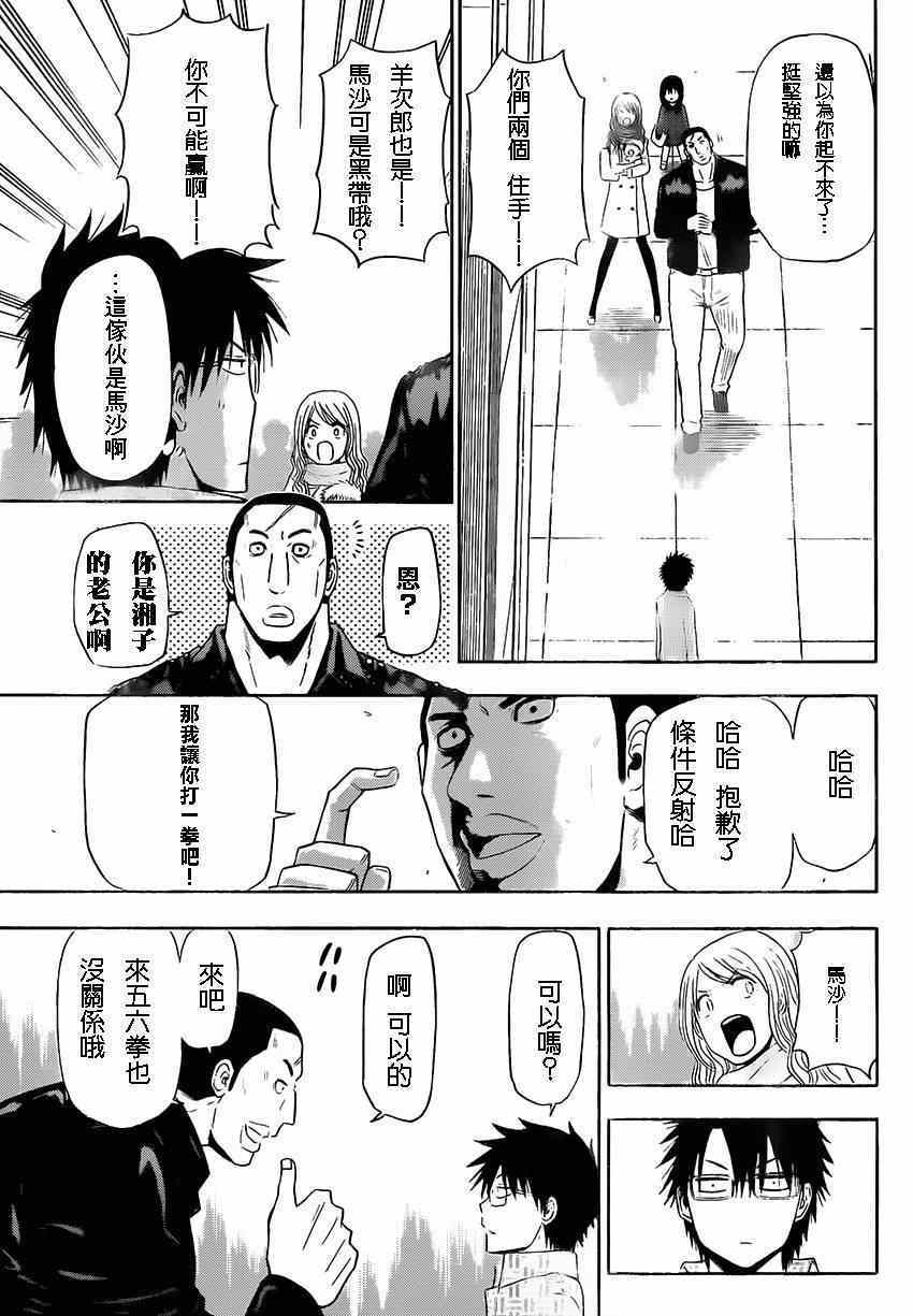 《魔王奶爸》漫画最新章节魔王的父亲 番外06免费下拉式在线观看章节第【34】张图片