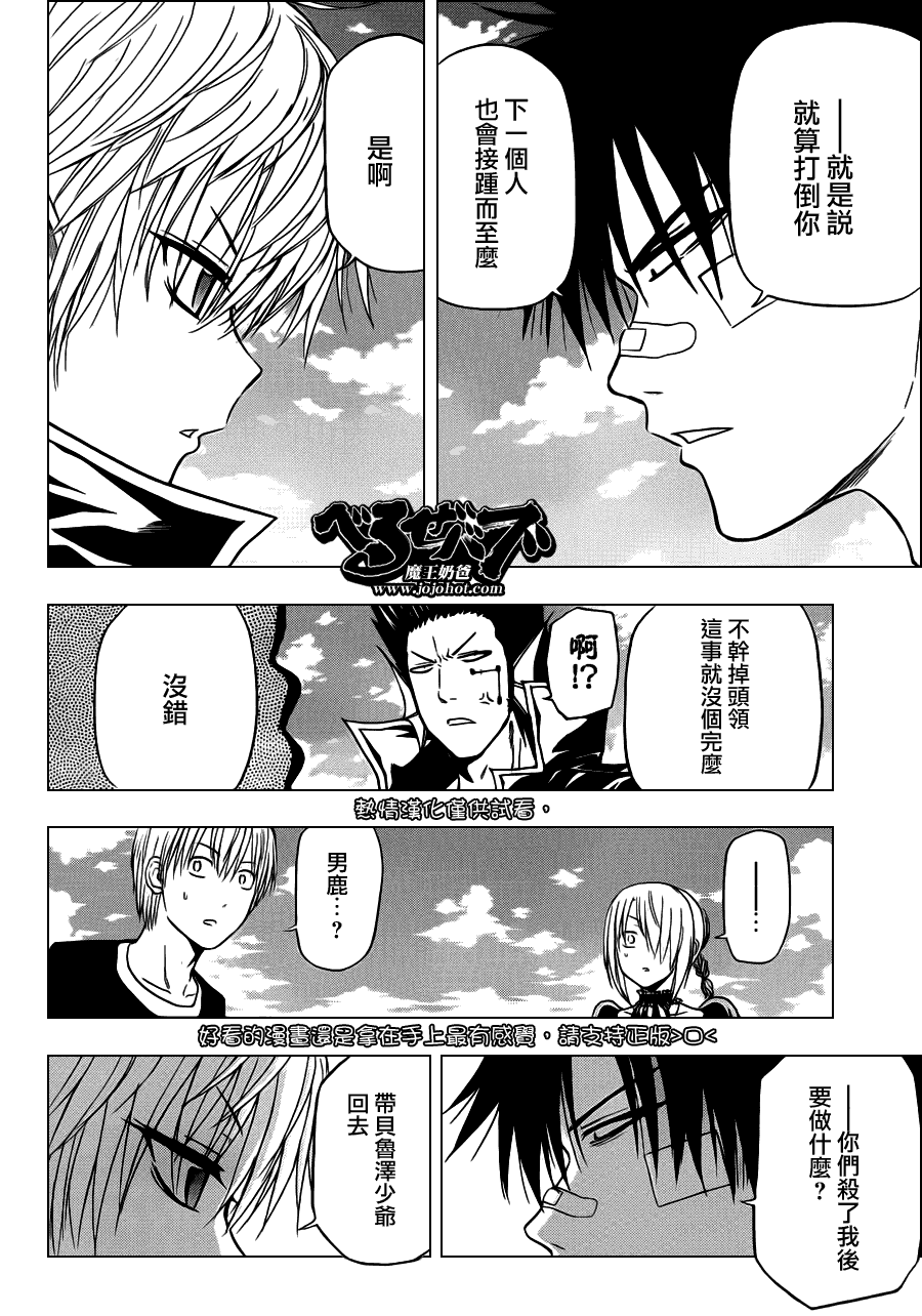 《魔王奶爸》漫画最新章节第107话免费下拉式在线观看章节第【10】张图片