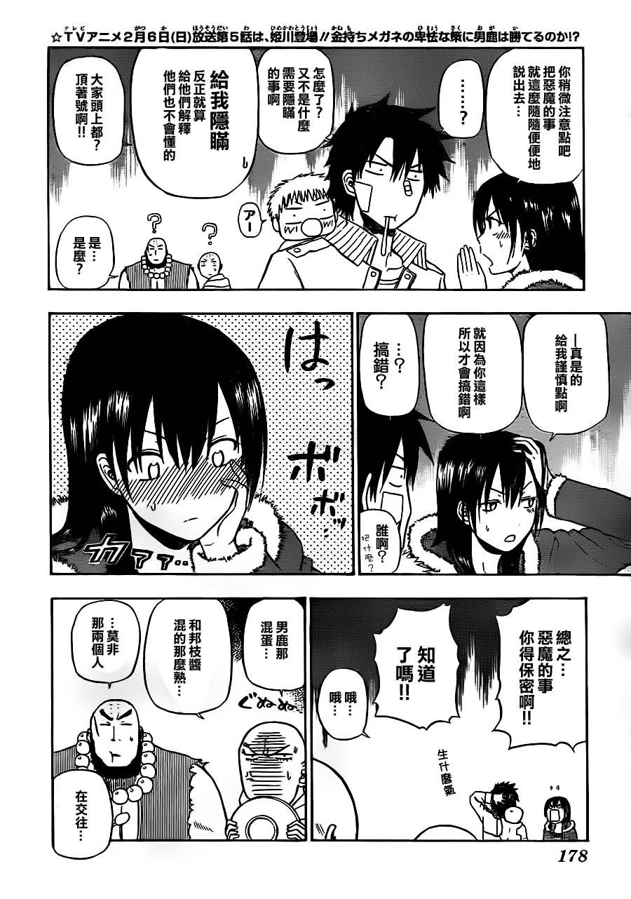 《魔王奶爸》漫画最新章节第94话免费下拉式在线观看章节第【4】张图片