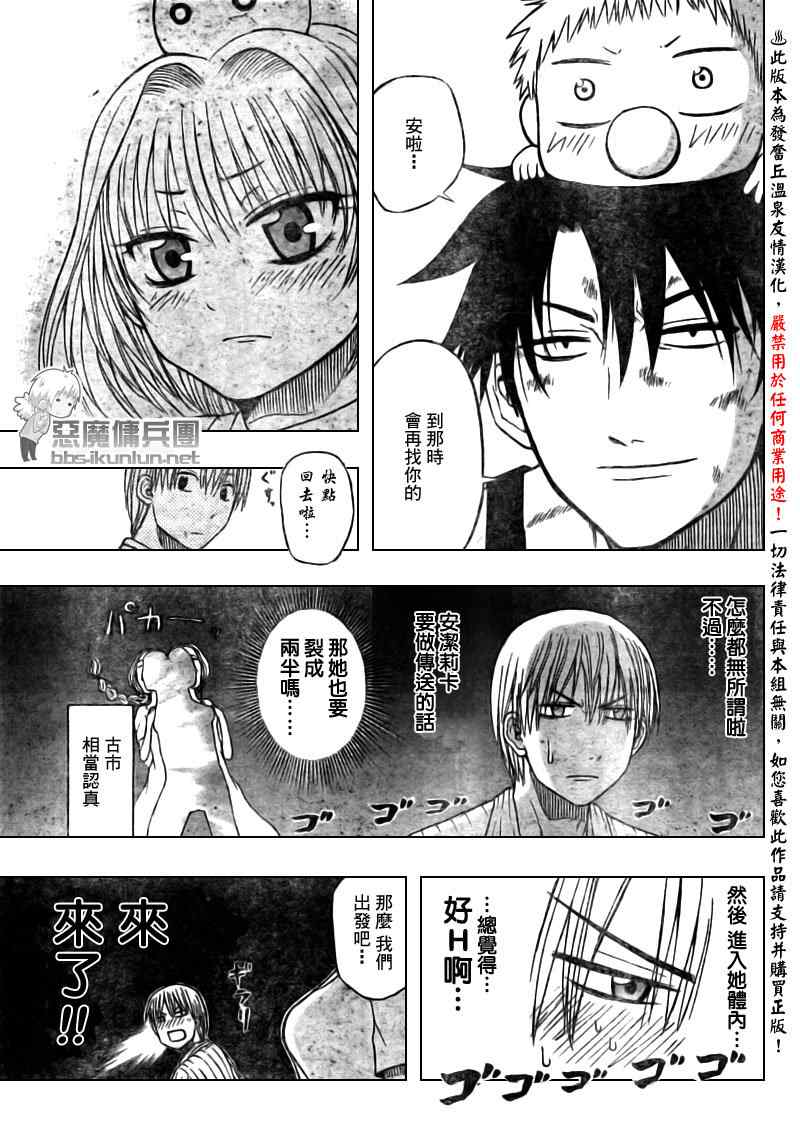 《魔王奶爸》漫画最新章节第47话免费下拉式在线观看章节第【13】张图片