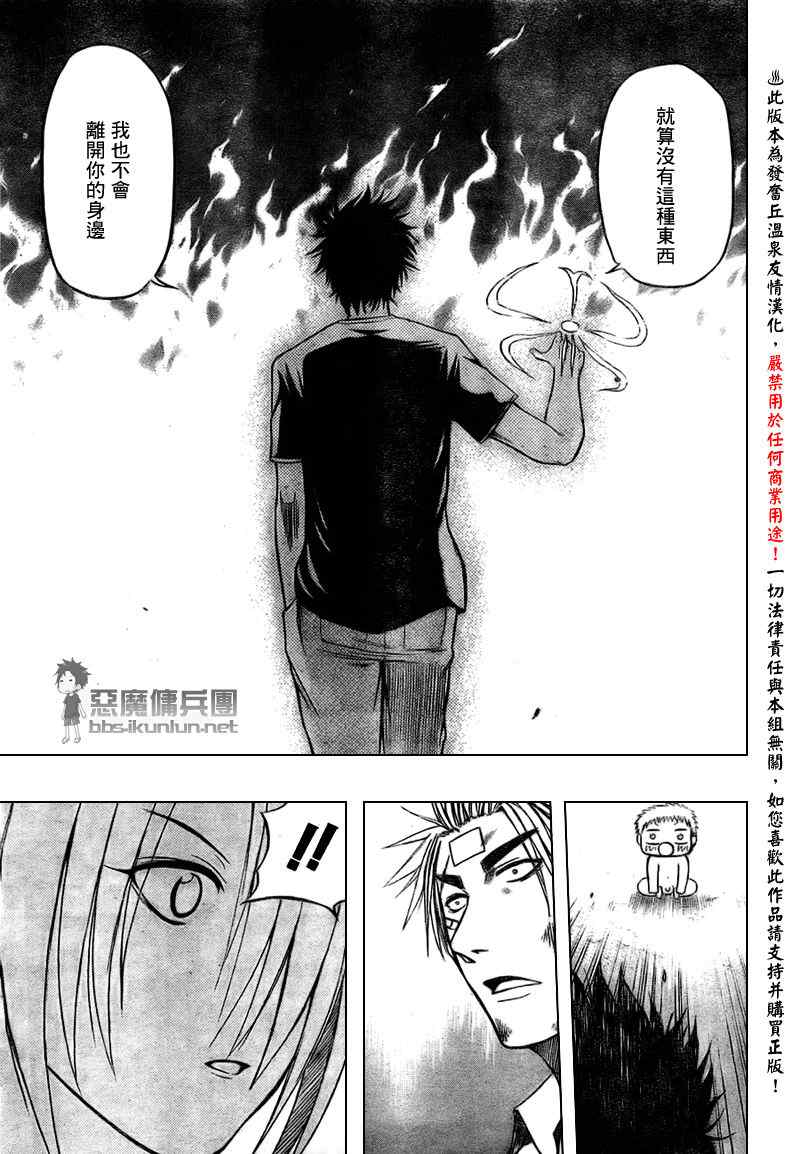 《魔王奶爸》漫画最新章节第36话免费下拉式在线观看章节第【7】张图片