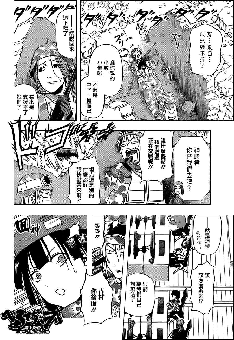 《魔王奶爸》漫画最新章节第97话免费下拉式在线观看章节第【14】张图片