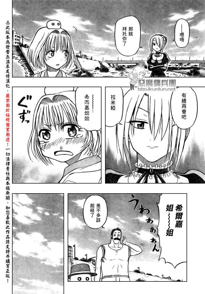 《魔王奶爸》漫画最新章节第41话免费下拉式在线观看章节第【18】张图片